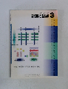 計測と制御　2003年3月号　Vol.42