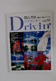 Drivin　2005-9