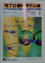 電子情報通信学会誌　2003年1月号　