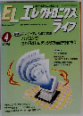 エレクトロニクスライフ　1995年4月