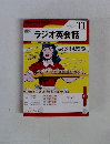 NHK ラジオ ラジオ英会話 2012年 11月号