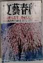 文藝春秋　2002年4月号