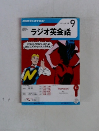 ラジオ英会話　2012年9月号