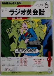 ラジオ英会話　2012年6月号