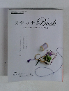 ステッチ Book