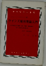 ケインズ雇用理論入門