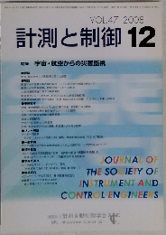 計測と制御 12　Vol.47　2008　