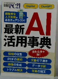 日経PC21　2024年8月号