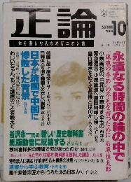 正論　2001年10月号