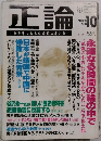 正論　2001年10月号