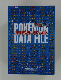 ポケモンデータファイル