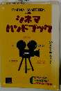 シネマハンドブック 2000
