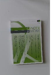 GENDER HISTORY　2011年　7号