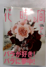 花時間　2003年10月号