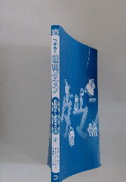 つかめ! 理科ダマン　9