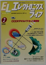 EL　エレクトロニクスライフ　1996年2月号　