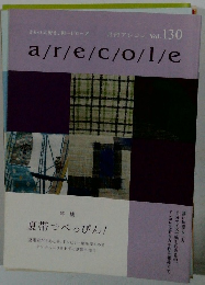 月刊アレコレ Vol. 130　a/r/e/c/o/l/e