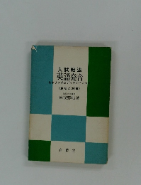 入試戦法 英語発音　急所と対策