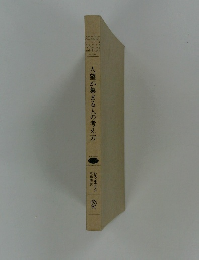 人望が集まる人の考え方