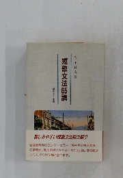 短歌文法65講