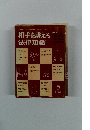 相手を訴える 法律知識　