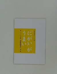 いただきます 1　にがいがうまい