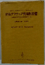 初級アマチュア無線教科書