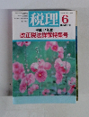 税理　2005年6月号