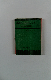 銀行のマーケティング