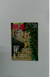 熱風　2016年11月号