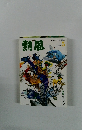 熱風　2016年5月号