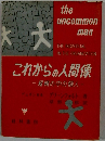 これからの人間像