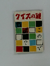 クイズの鍵