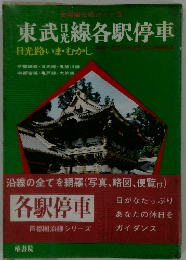 東武線各駅停車