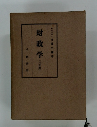 財政学