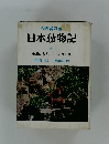 日本動物記　3　幸島のサル―その性行動　