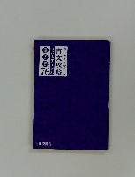 古文攻略 読んで見て覚える　76