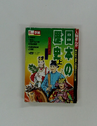 日本の歴史