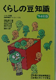 くらしの豆知識