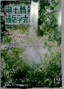 電子情報通信学会誌　2009年12月号