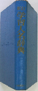 学習人名辞典