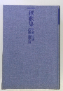 撰歌集