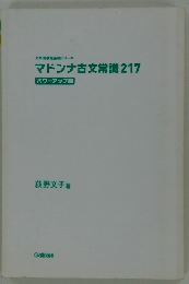 マドンナ古文常識　217