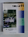 計測と制御　2002年11月号