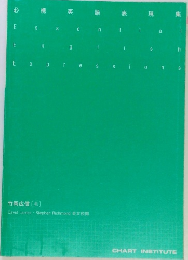 必携英語表現集