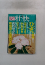 壮快　2010年6月号