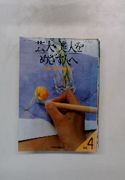 芸大・美大をめざせへ