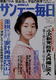 サンデー毎日