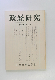 政経研究　第十七巻　第三号