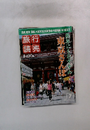 旅行読売　東京さんぽ　熟年にもおすすめ　2005　7